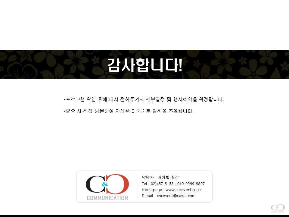 기업 워크샵 프로그램 자료 10