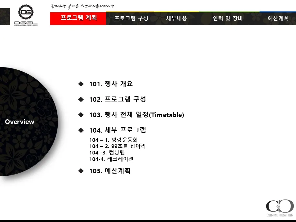 기업 워크샵 프로그램 자료 2