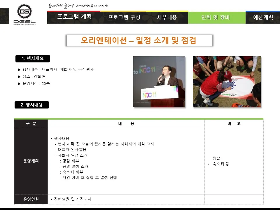 기업 워크샵 프로그램 자료 5