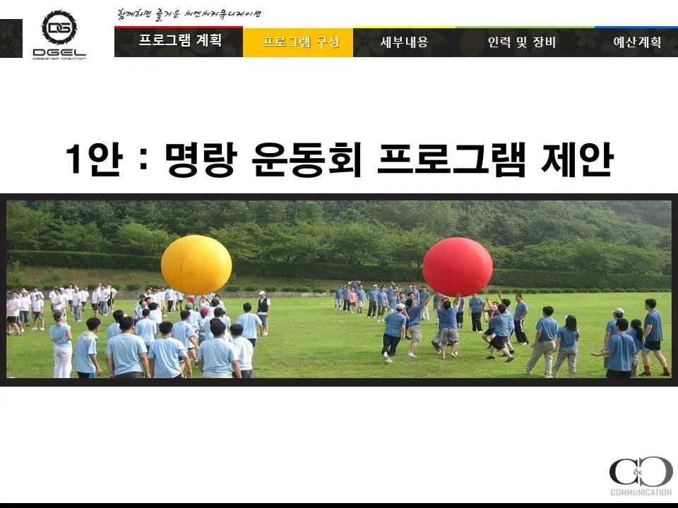 기업 워크샵 프로그램 자료 6