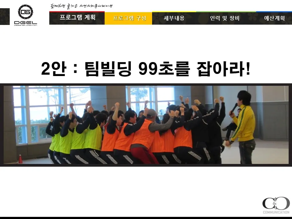 기업 워크샵 프로그램 자료 7