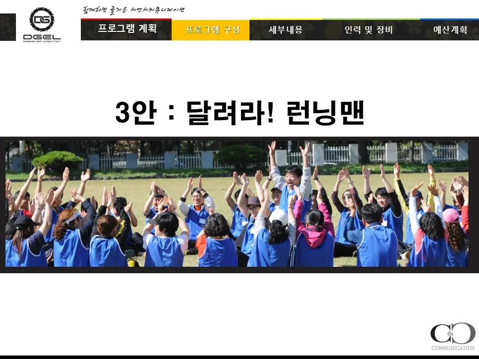 기업 워크샵 프로그램 자료 8