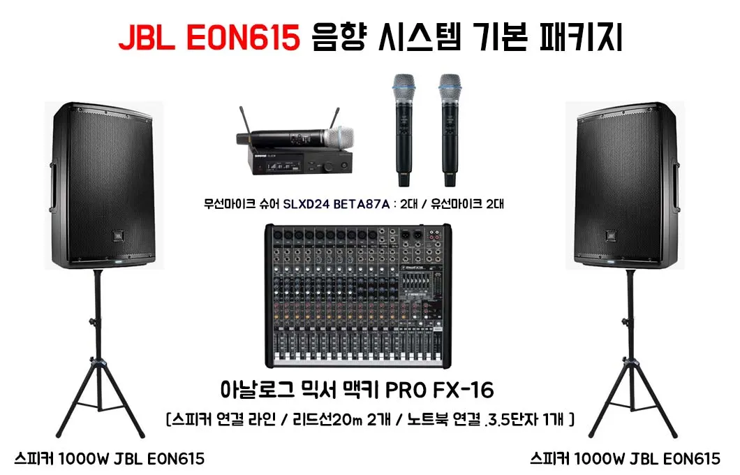 JBL EON615 음향 세트