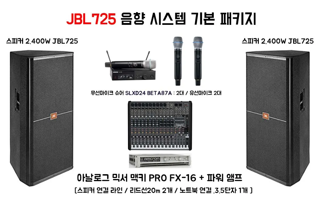 JBL SRX725 음향 세트