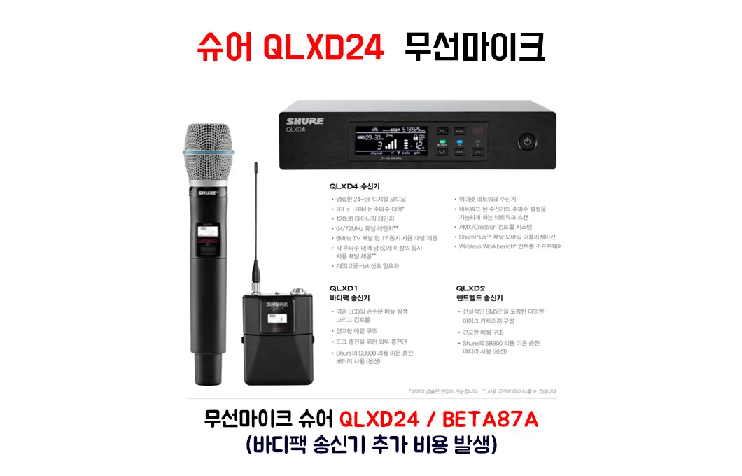 Shure QLXD24 무선마이크