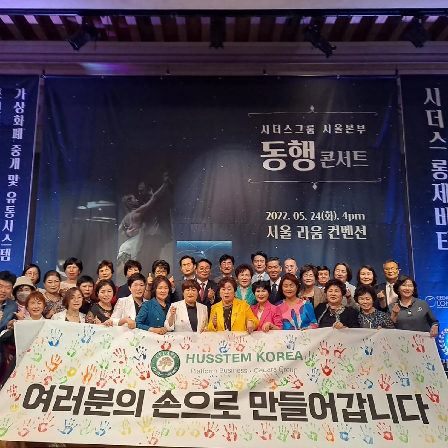 동행 콘서트 현장 사진