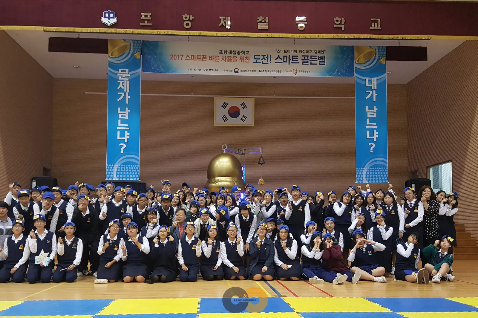 포항제철중 스마트 골든벨! 현장 사진 5