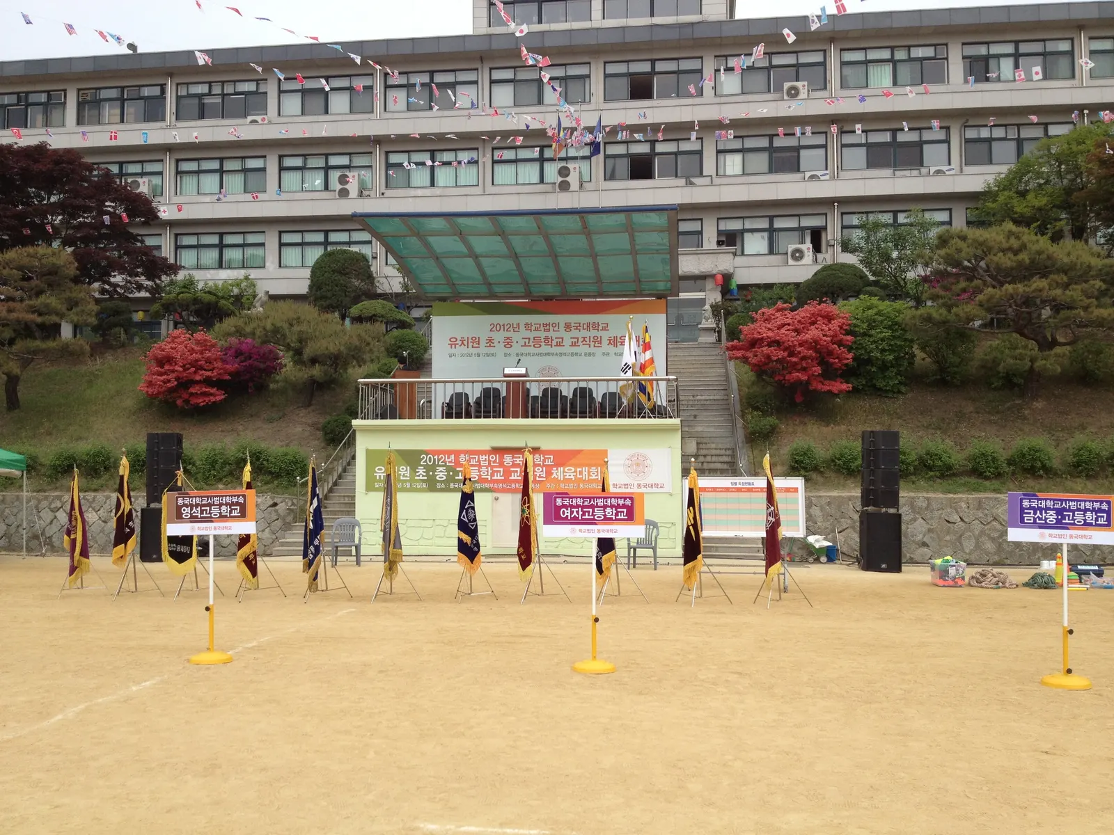 동국대학교 교직원 체육대회 현장 사진 1