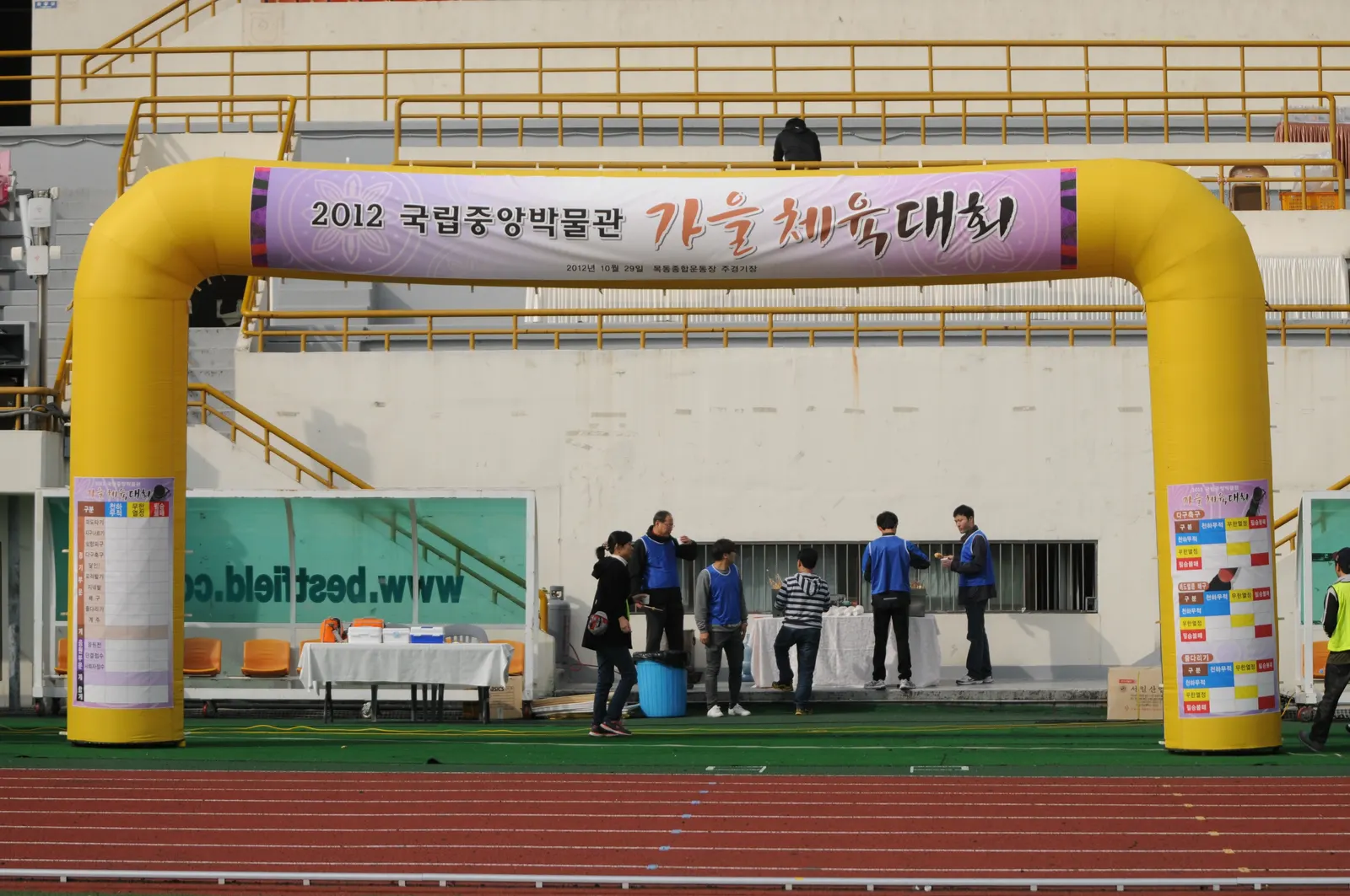 국립중앙박물관 가을체육대회 현장 사진 1