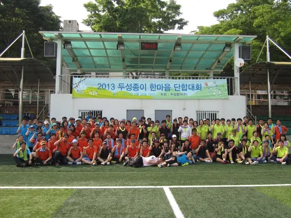 두성종이 한마음 단합대회 현장 사진 6