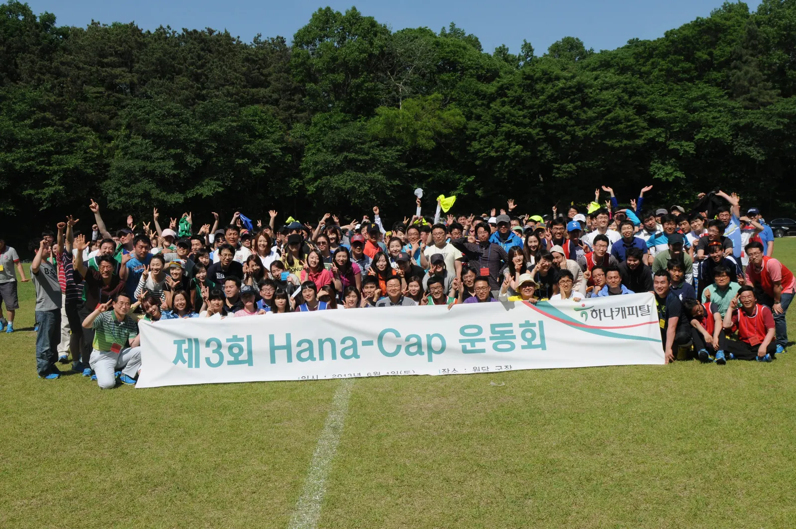 하나캐피탈 체육대회 현장 사진 7