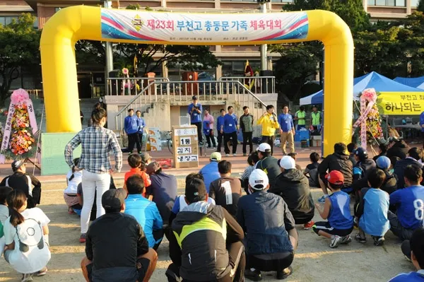 부천고 총동문회 체육대회 현장 사진 6