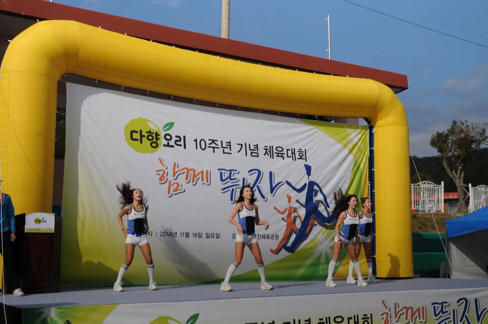 다향오리 체육대회 현장 사진 2
