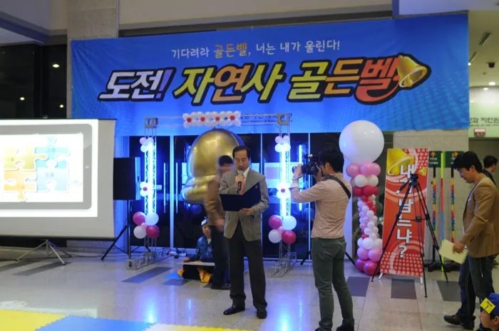 자연사박물관 골든벨 현장 사진 6