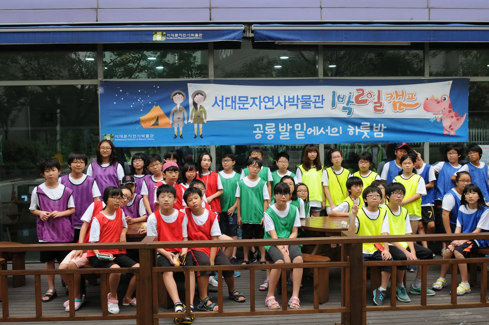 서대문자연사박물관 1박2일 캠프 현장 사진 6