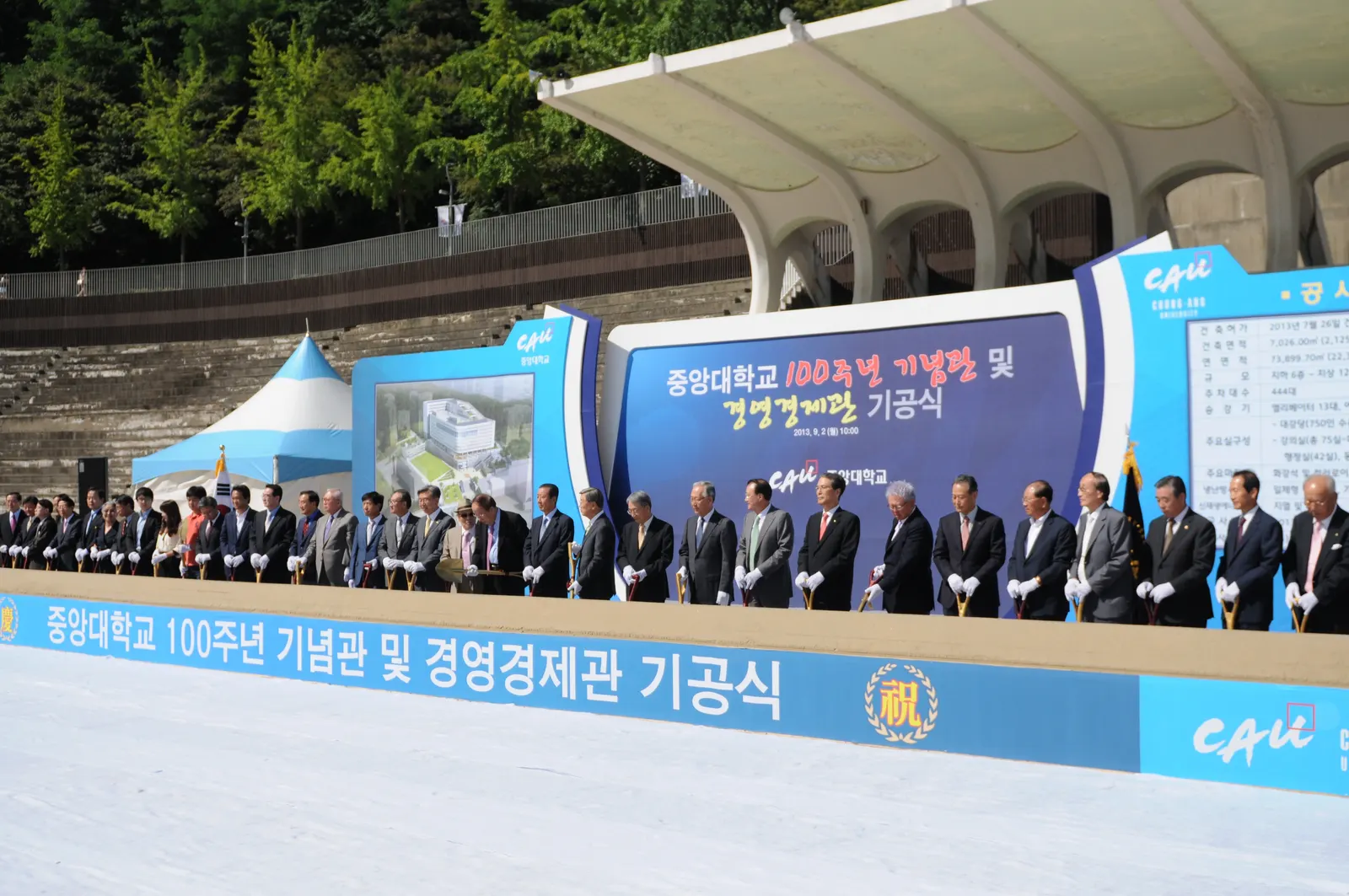 중앙대 100주년 기념관 및 경영경제관 기공식 현장 사진 4
