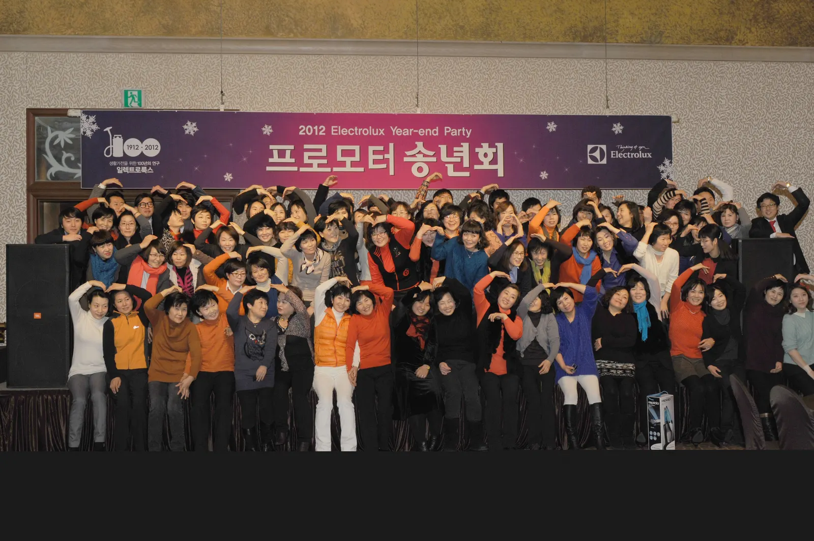일렉트로 룩스 송년회 현장 사진 6