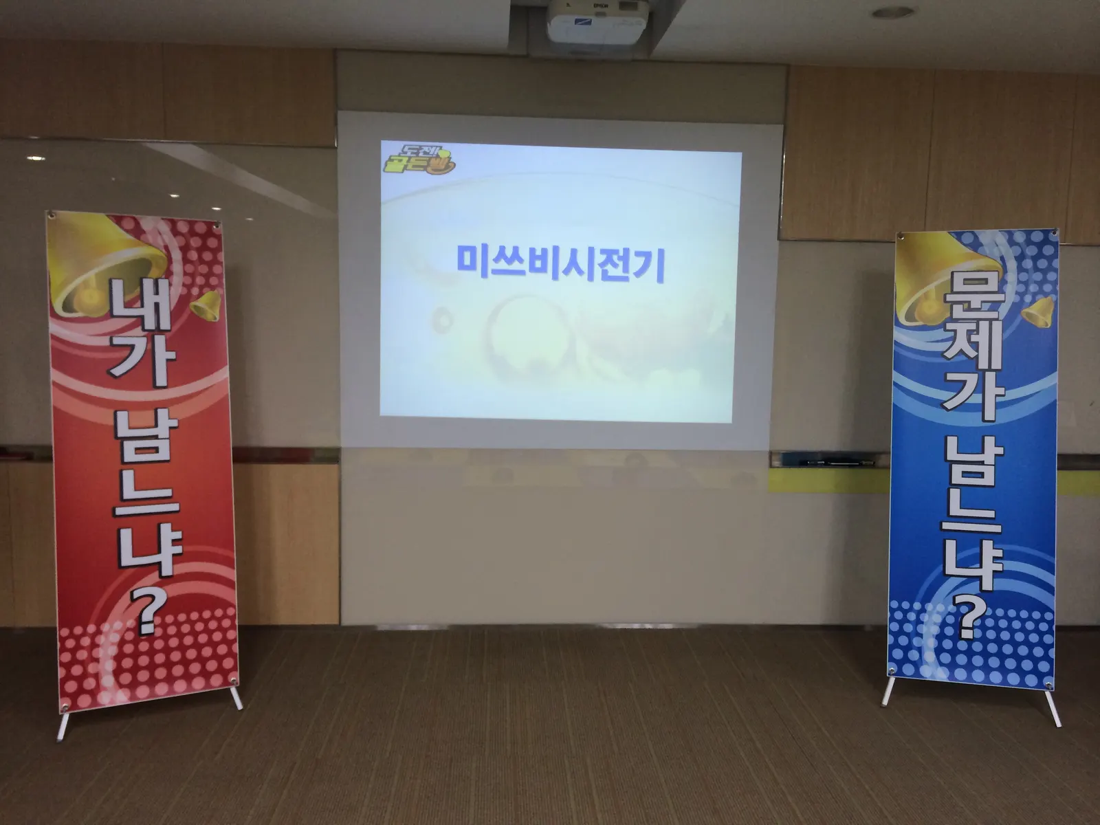 미쓰비시전기 골든벨 현장 사진 1