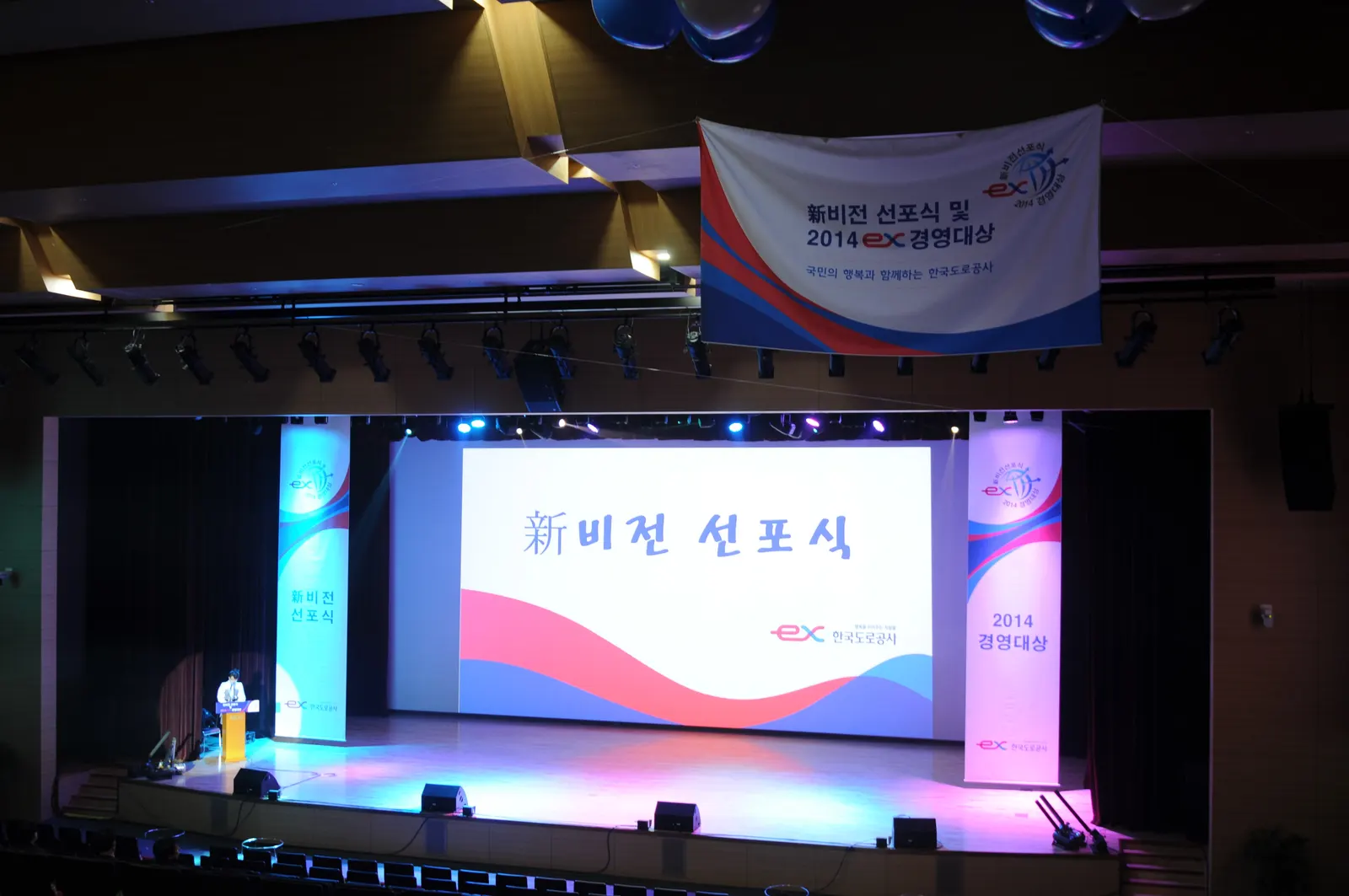 한국도로공사 비전 선포식 현장 사진 2