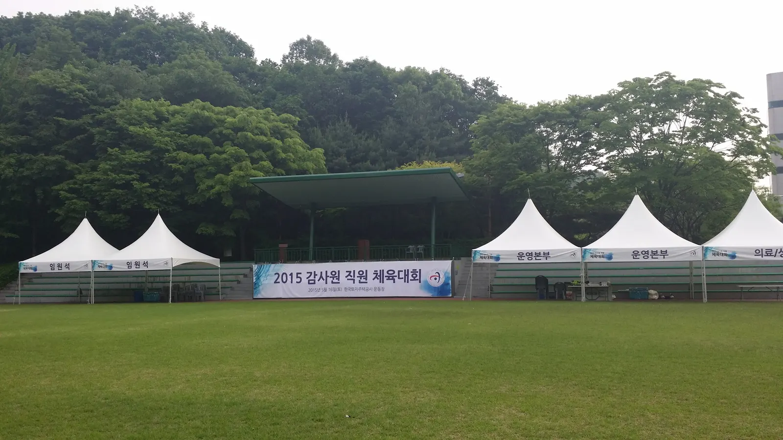 감사원 직원 체육대회 현장 사진 2