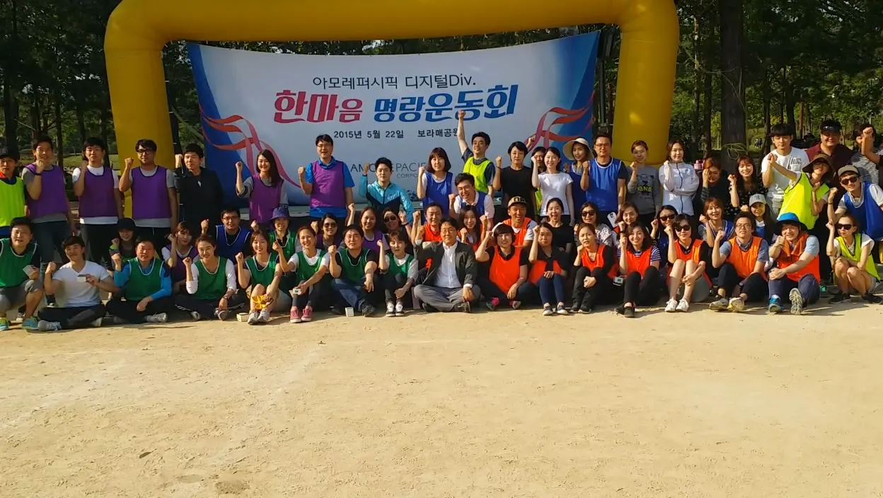 아모레 한마음 명랑운동회 현장 사진 2