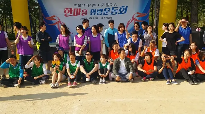 아모레 한마음 명랑운동회 현장 사진 6