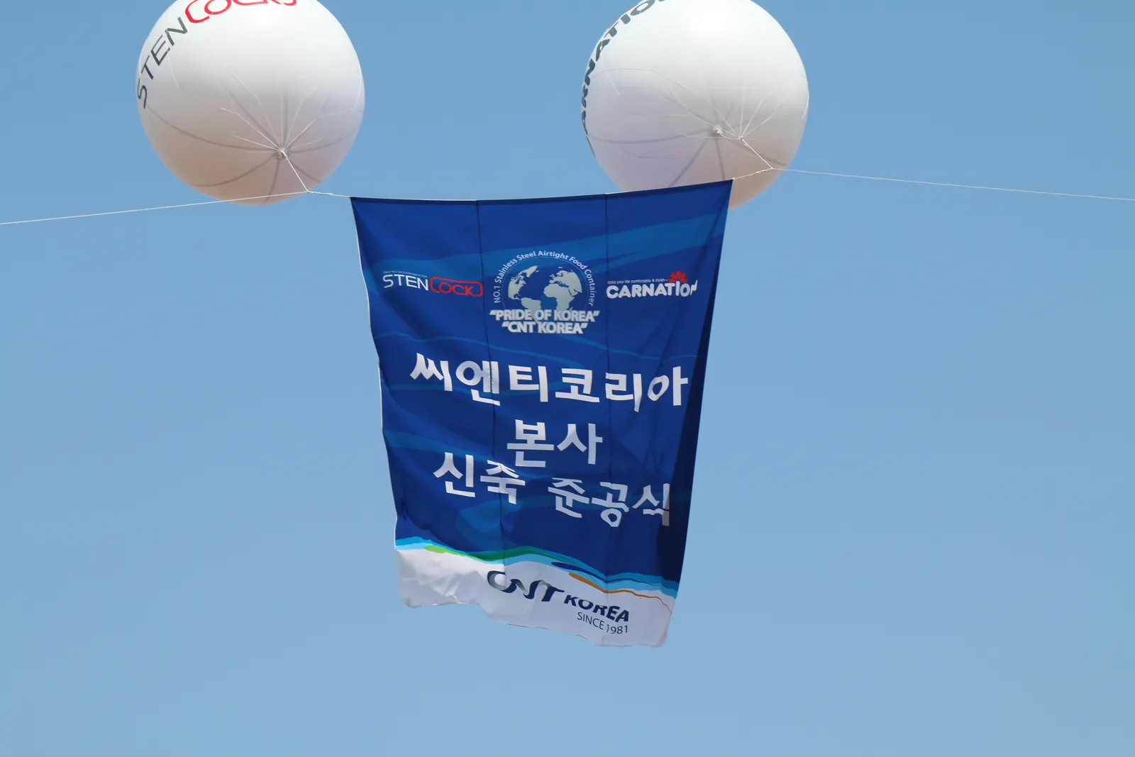 씨엔티코리아 본사 신축 준공식 현장 사진 2