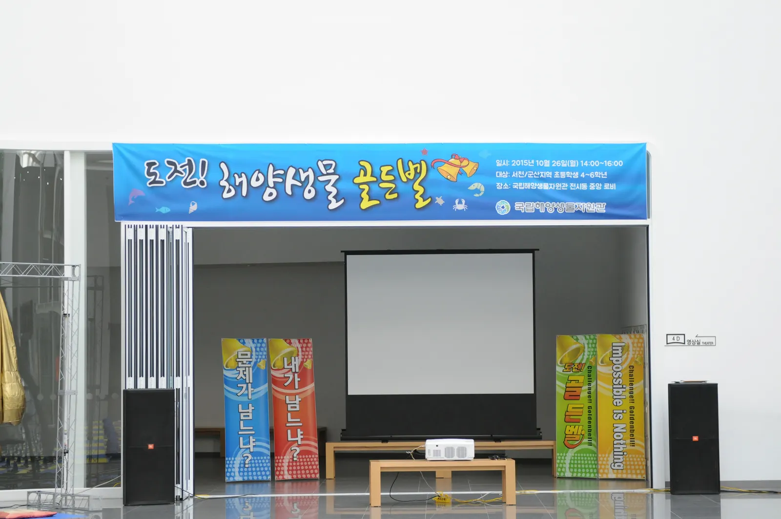 도전!해양생물 골든벨 현장 사진 1
