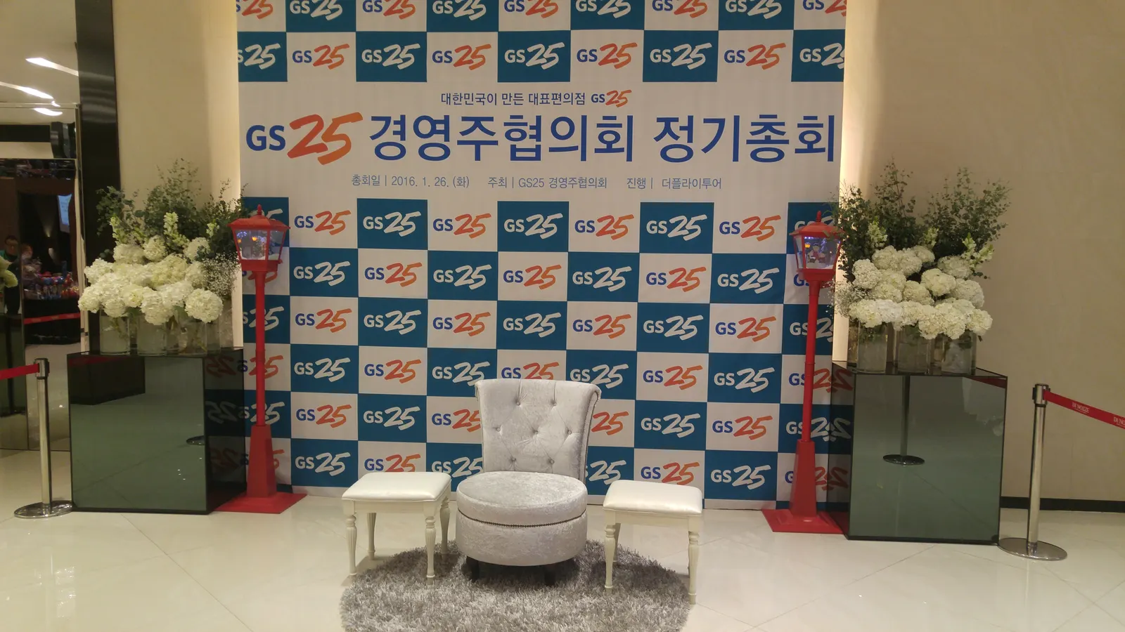 GS25경영주 정기총회 레크리에이션 현장 사진 2