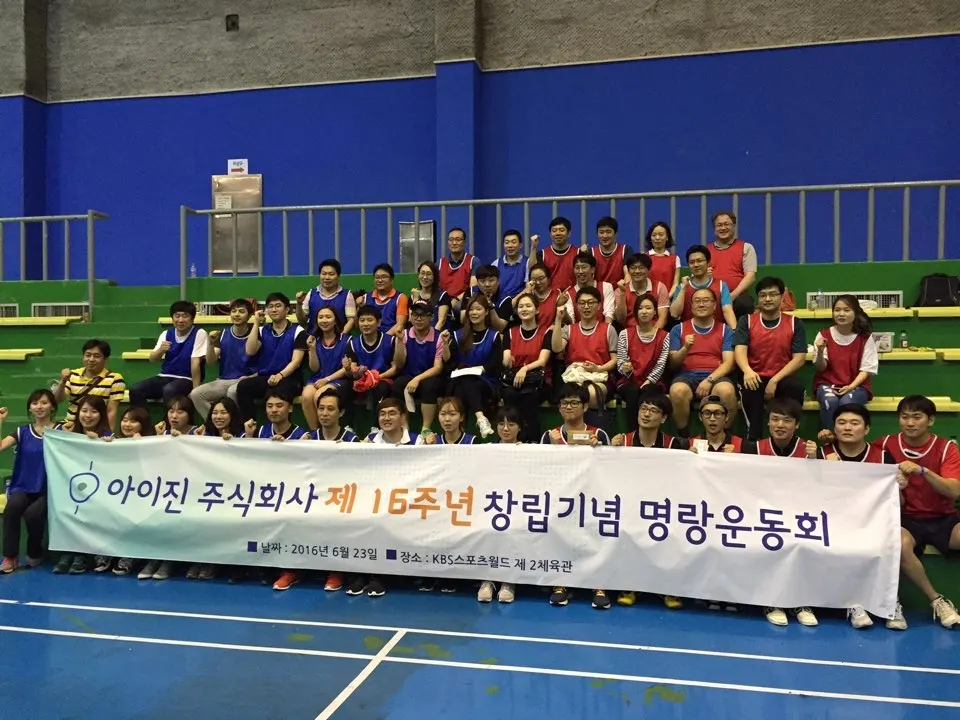 아이진 명랑운동회 현장 사진 6