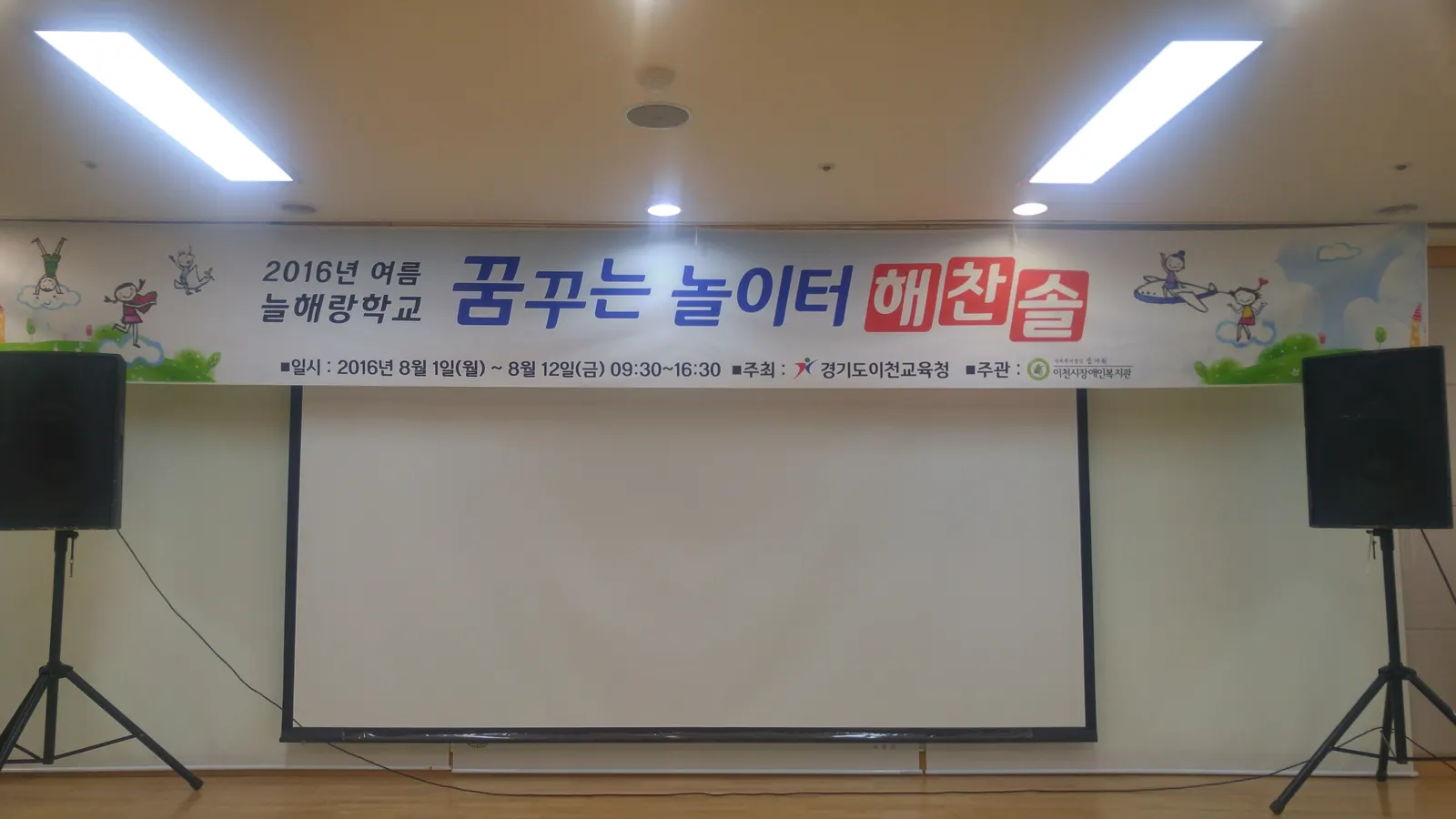 이천시 장애인복지관 체육대회 현장 사진 1