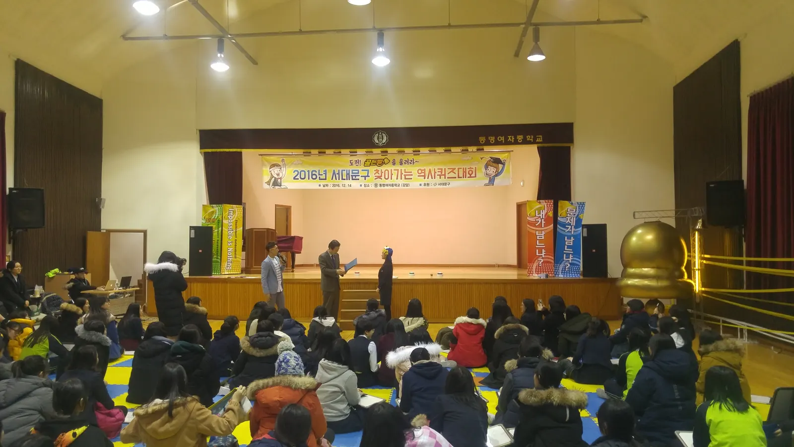 동명여중 도전! 역사골든벨 현장 사진 5