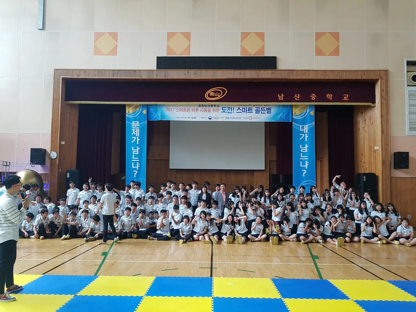 남산중학교 도전! 스마트골든벨 현장 사진 6