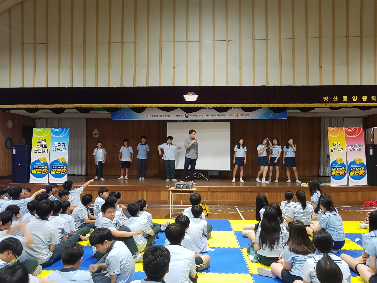 양산중학교 도전! 스마트골든벨 현장 사진 3