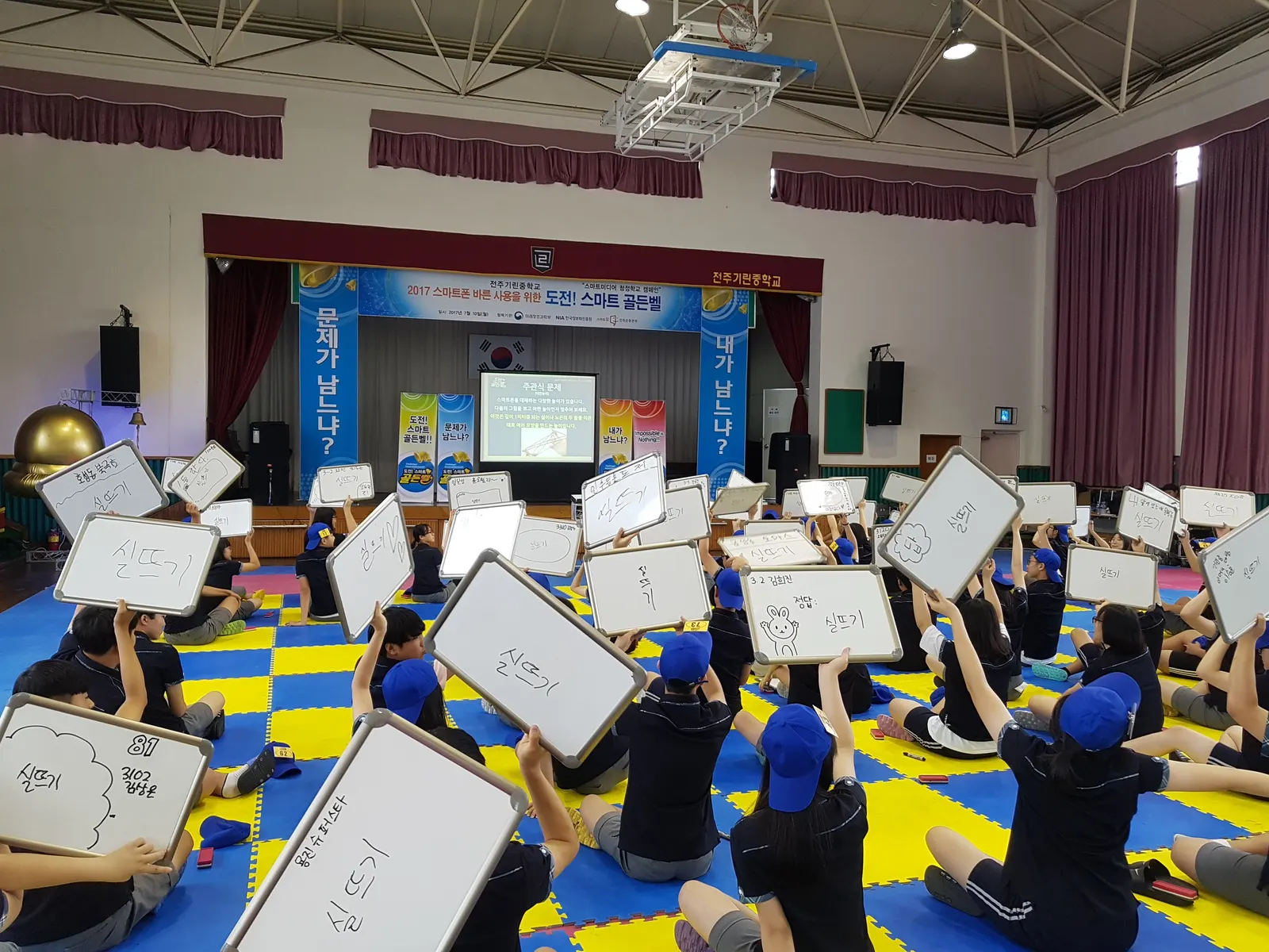 전주기린중학교 도전! 스마트골든벨 현장 사진 4