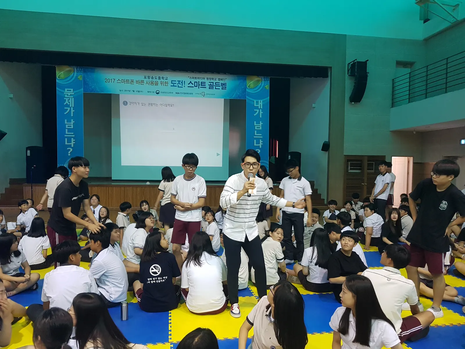 포항송도중학교 도전! 스마트골든벨 현장 사진 2