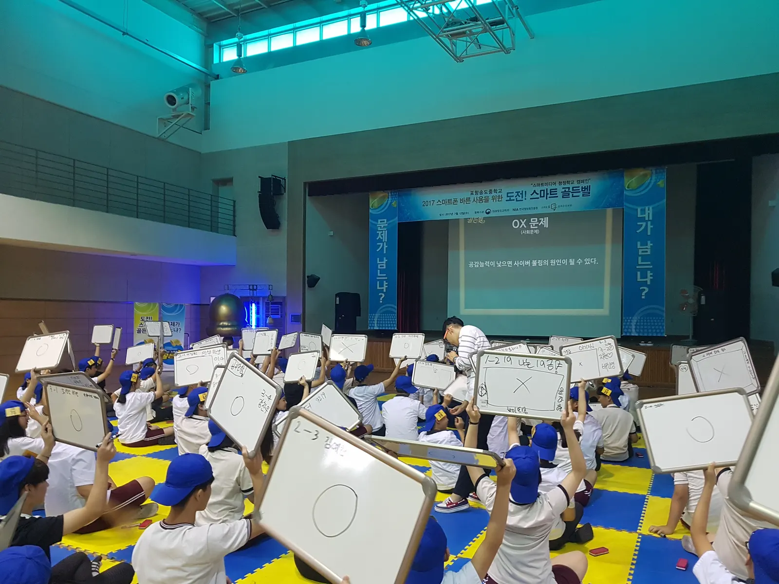 포항송도중학교 도전! 스마트골든벨 현장 사진 3