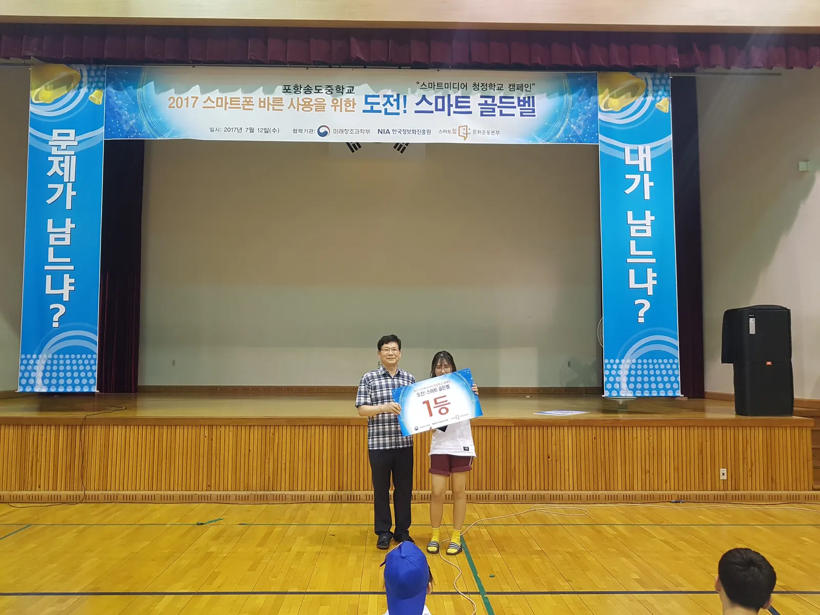포항송도중학교 도전! 스마트골든벨 현장 사진 5