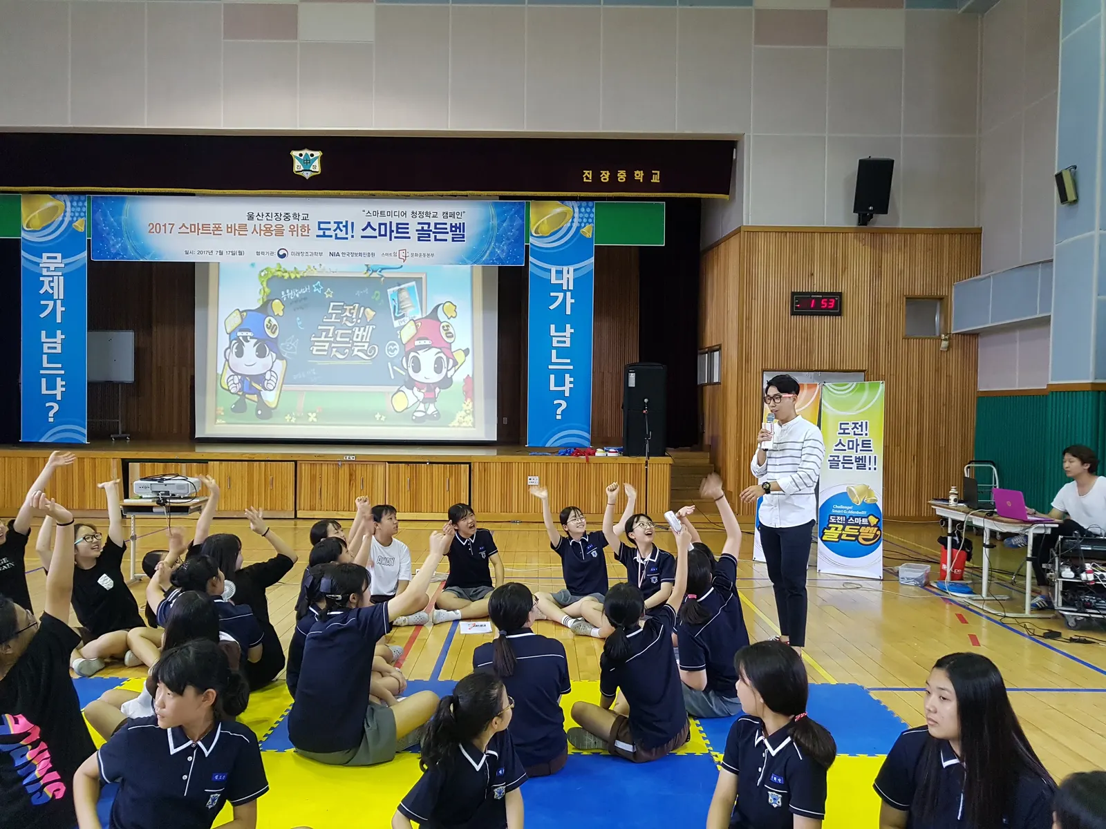 울산진장중학교 도전! 스마트골든벨 현장 사진 2