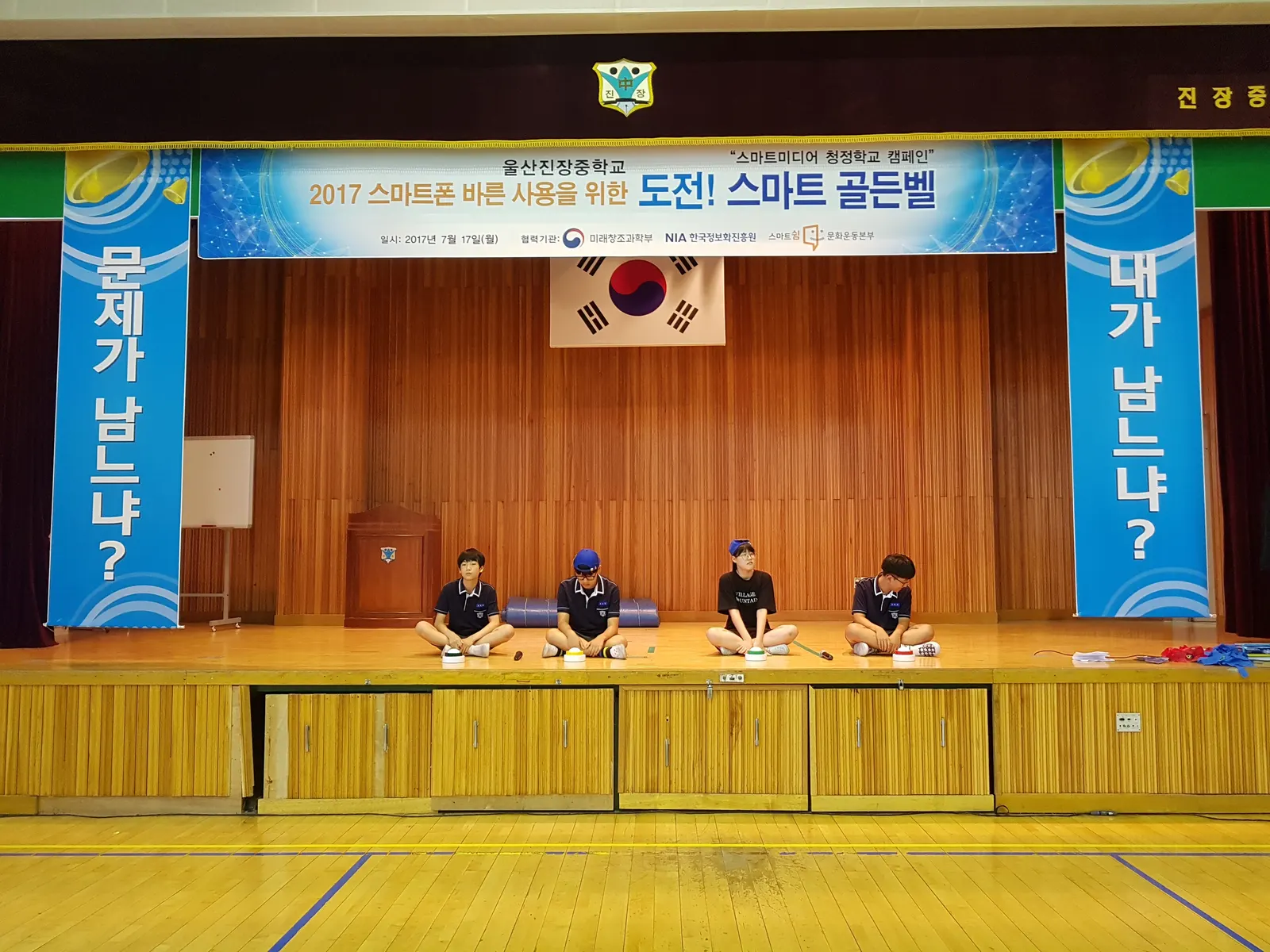 울산진장중학교 도전! 스마트골든벨 현장 사진 5