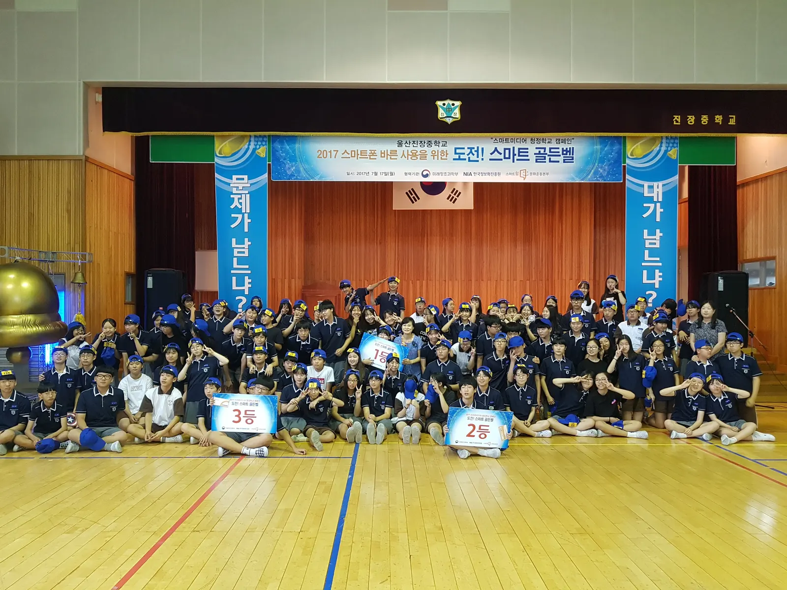 울산진장중학교 도전! 스마트골든벨 현장 사진 7