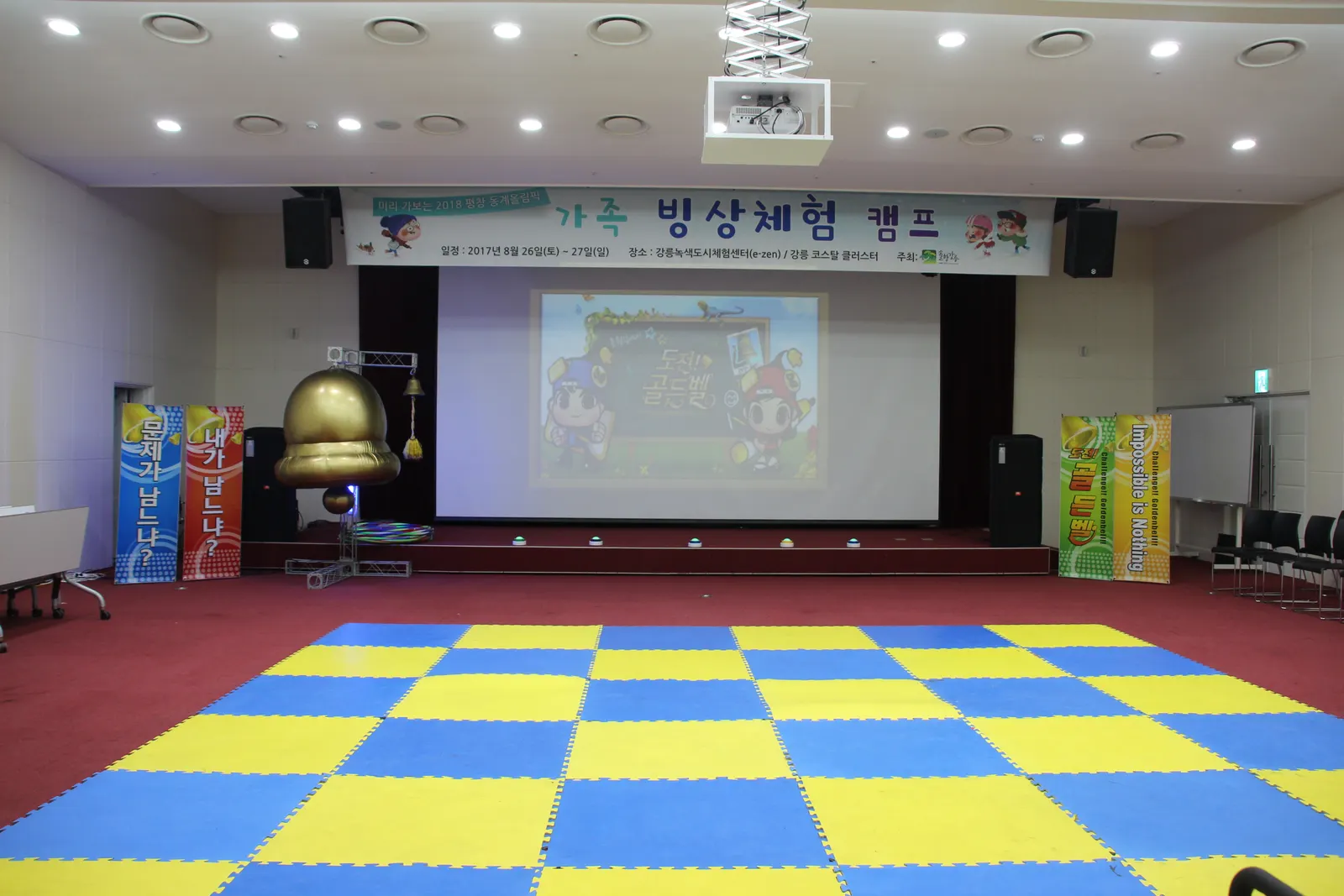 평창 동계올림픽 골든벨 현장 사진 1