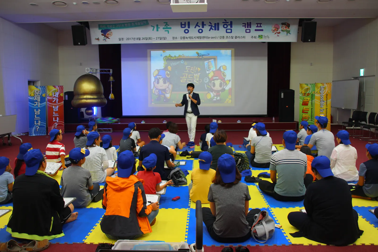 평창 동계올림픽 골든벨 현장 사진 2