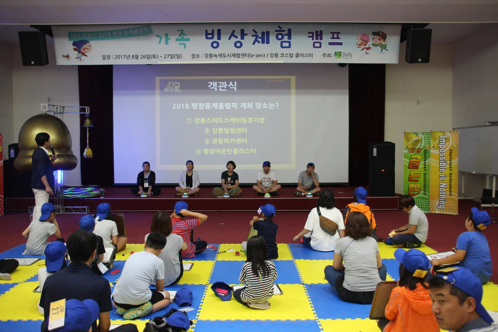 평창 동계올림픽 골든벨 현장 사진 3